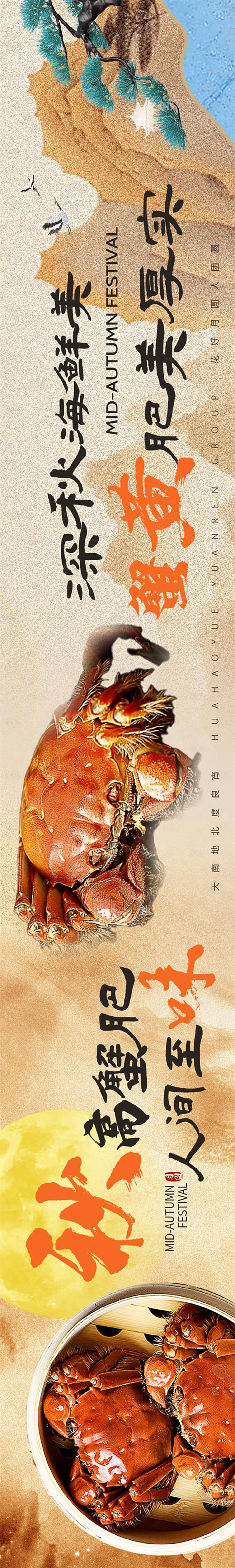 源文件下載【享設計】搜索編號：89640019923781815【秋季蟹長圖】
