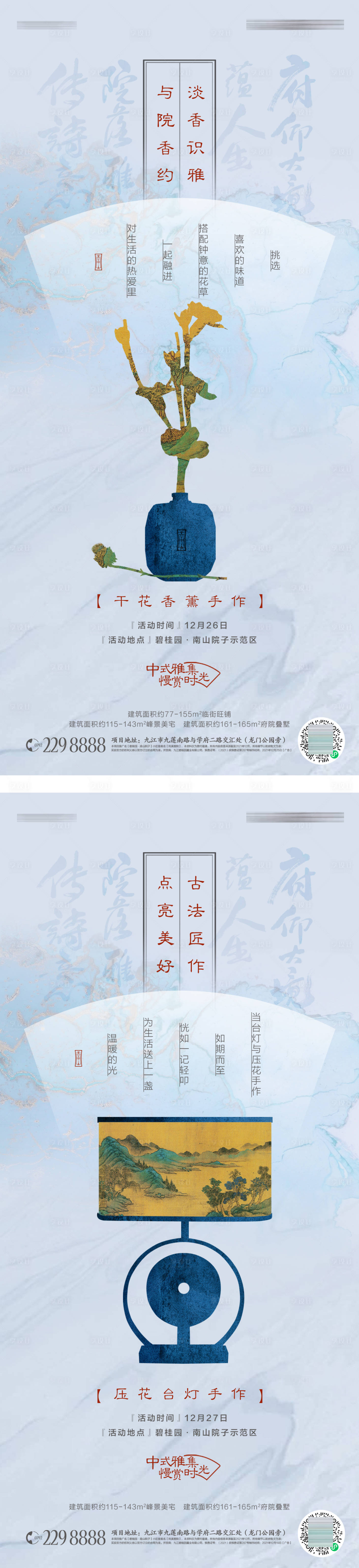 源文件下載【享設計】搜索編號：56820019670577292【地產香薰手作活動海報】