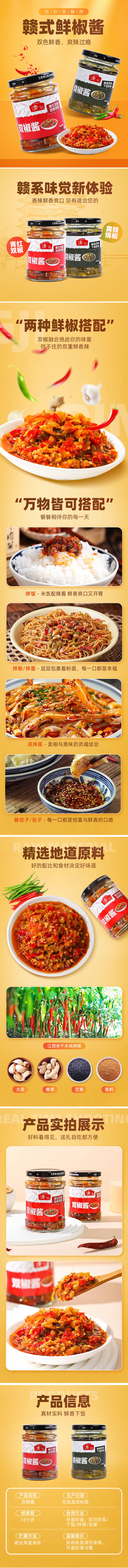 源文件下载【享设计】搜索编号：21640019779703486【辣椒酱详情页】