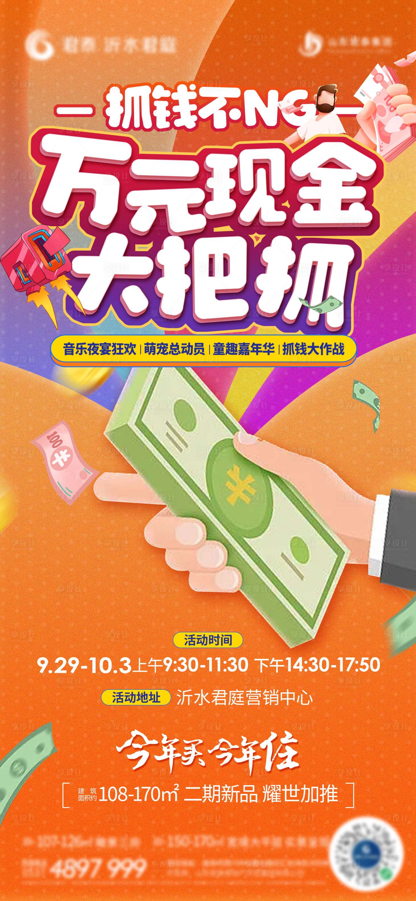 源文件下載【享設(shè)計(jì)】搜索編號(hào)：98940019649759130【地產(chǎn)活動(dòng)海報(bào)】