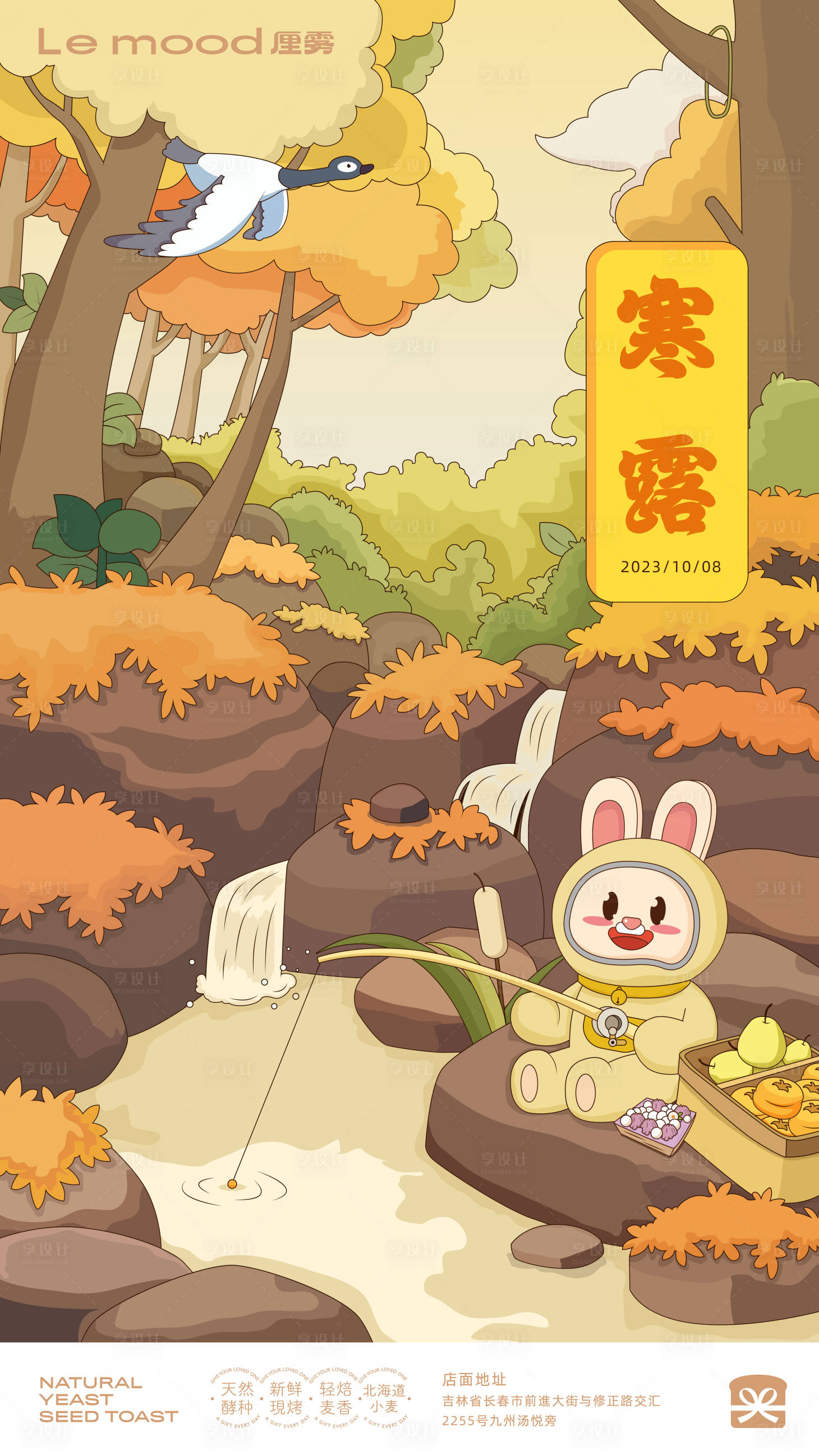 源文件下載【寒露節(jié)氣海報】編號：69840019630018617