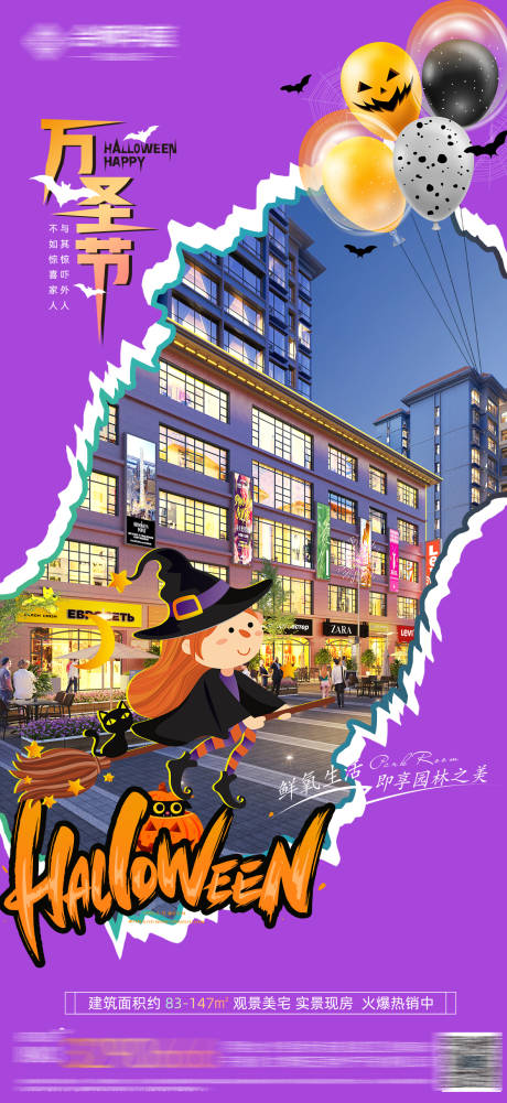 源文件下载【房地产万圣节海报】编号：96070019939958678