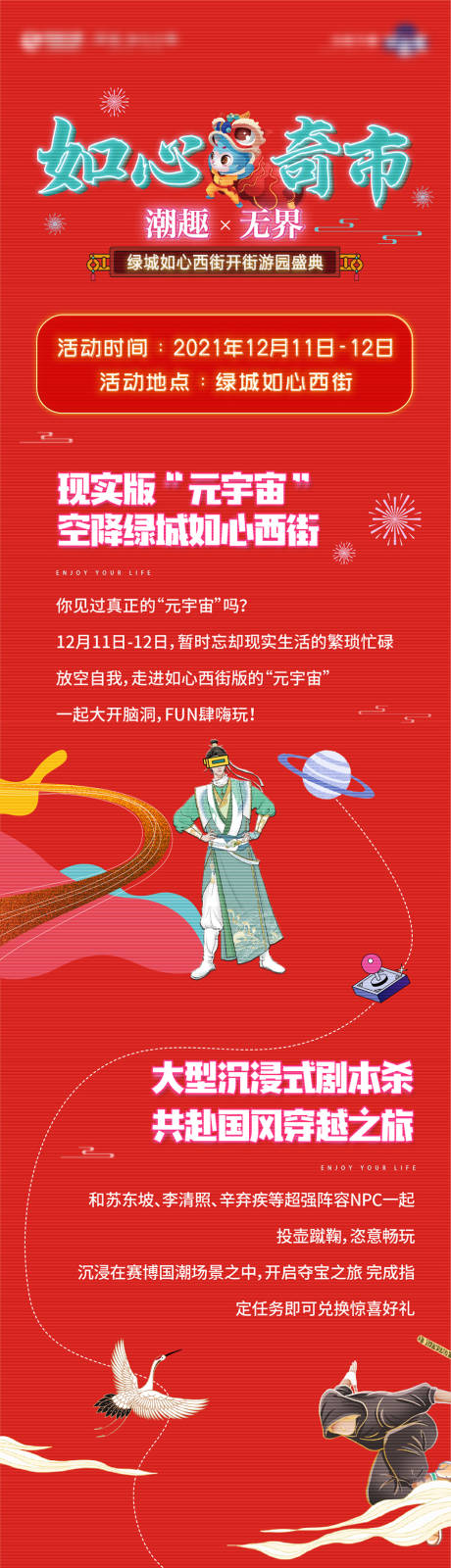 源文件下載【享設計】搜索編號：46600019742412277【地產游園盛典長圖】