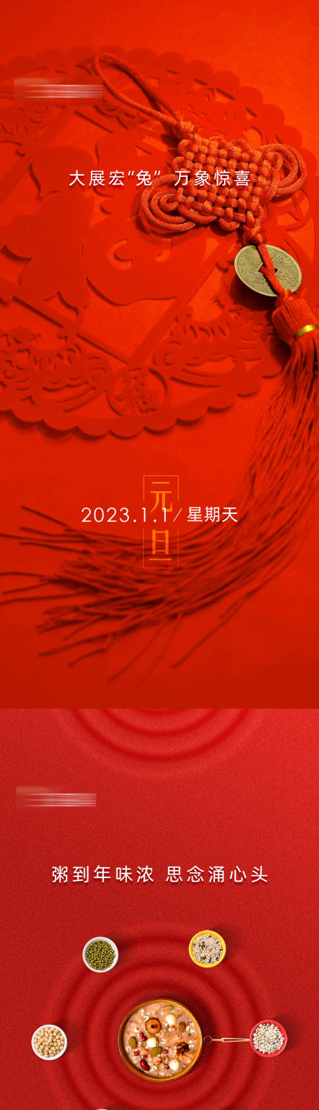 源文件下載【享設(shè)計(jì)】搜索編號(hào)：28680020105042458【元旦臘八海報(bào)】