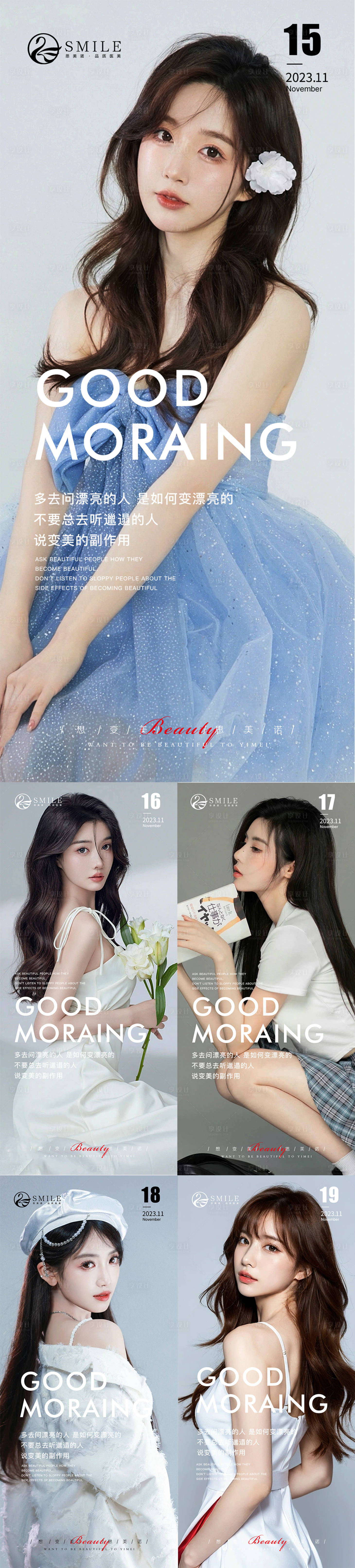 源文件下载【享设计】搜索编号：36210020082999459【医美早安图】