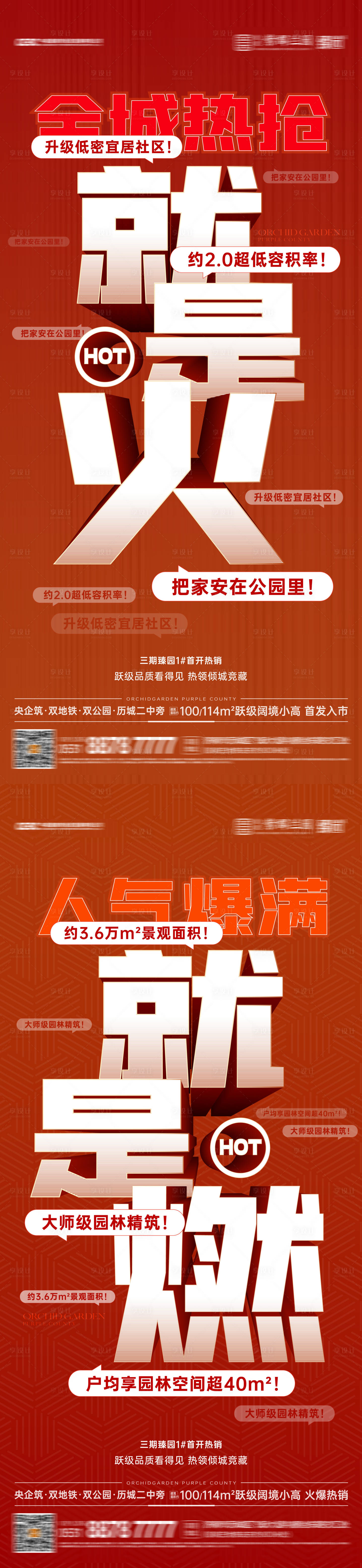 编号：20231011094529604【享设计】源文件下载-热销大字报系列单图