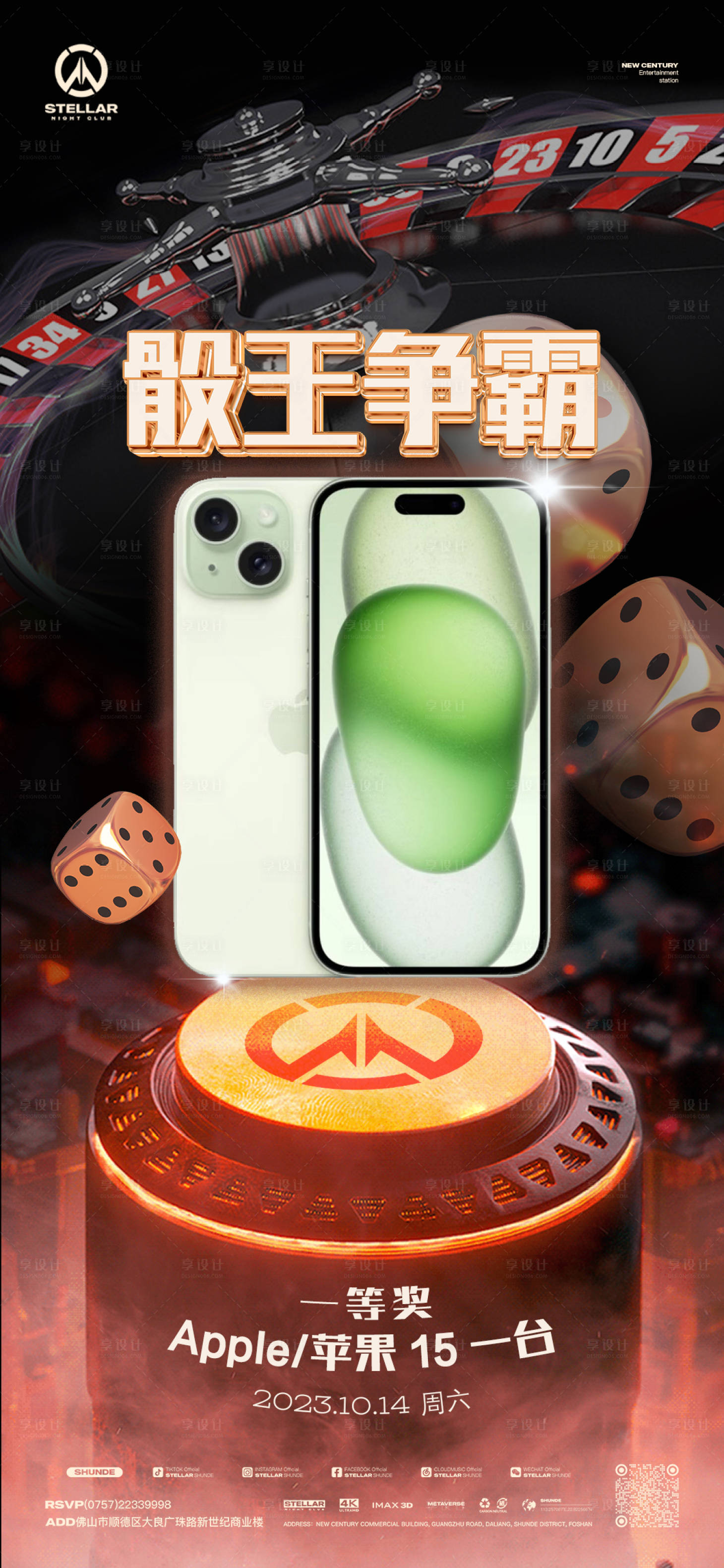 源文件下载【享设计】搜索编号：74960019806726626【酒吧活动海报】