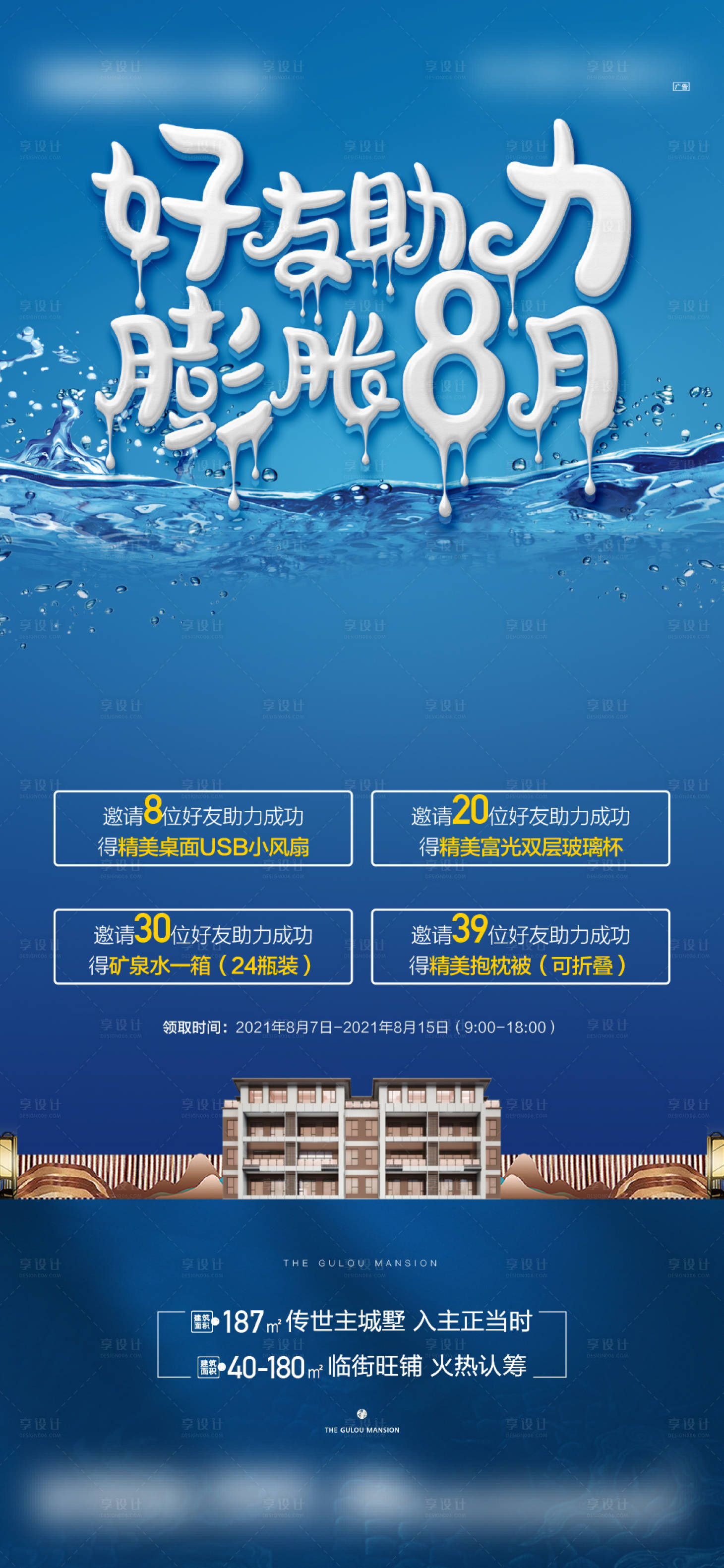 源文件下载【清凉夏日助力海报】编号：48090019694015086