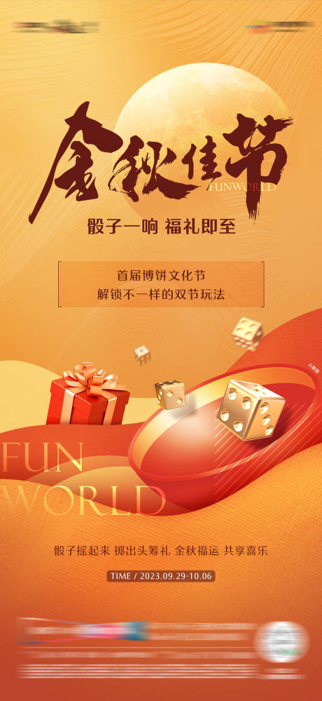 源文件下載【享設計】搜索編號：58650019779685302【中秋活動海報】