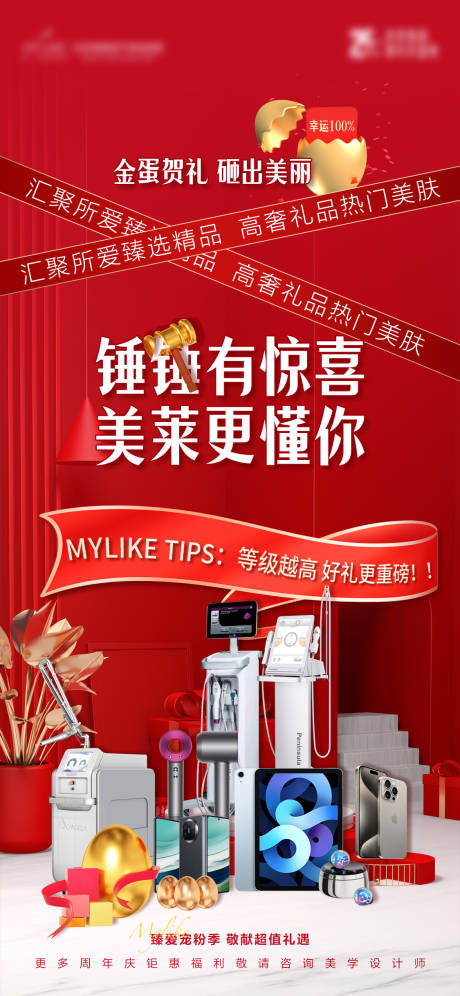 源文件下载【享设计】搜索编号：16490019719785101【医美活动海报】