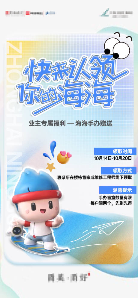 源文件下載【送手辦活動伴手禮海報 】編號：34410019906526894