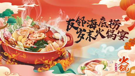源文件下载【火锅活动背景板】编号：44410019686464804