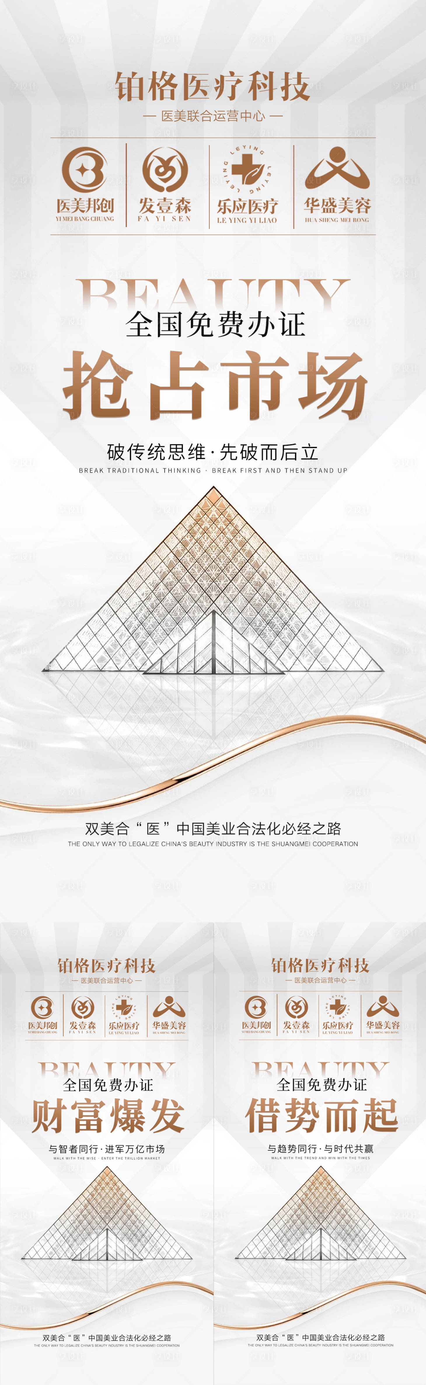 源文件下载【享设计】搜索编号：40090019738454105【轻医美招商宣传海报】