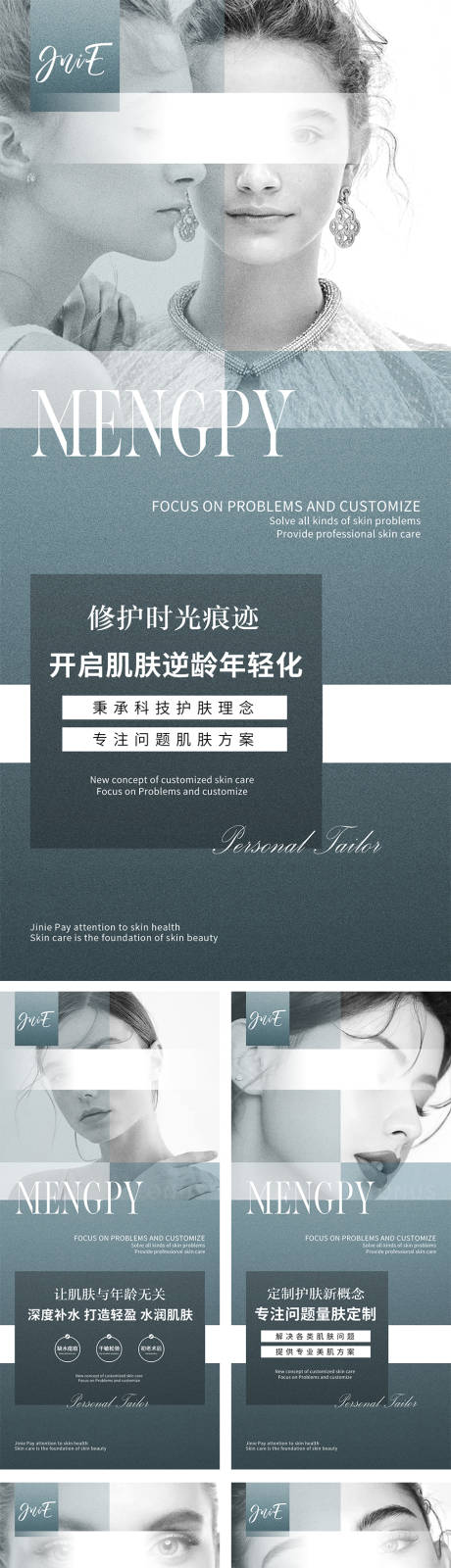源文件下載【享設(shè)計(jì)】搜索編號：16360019866158978【肌膚定制海報(bào)】