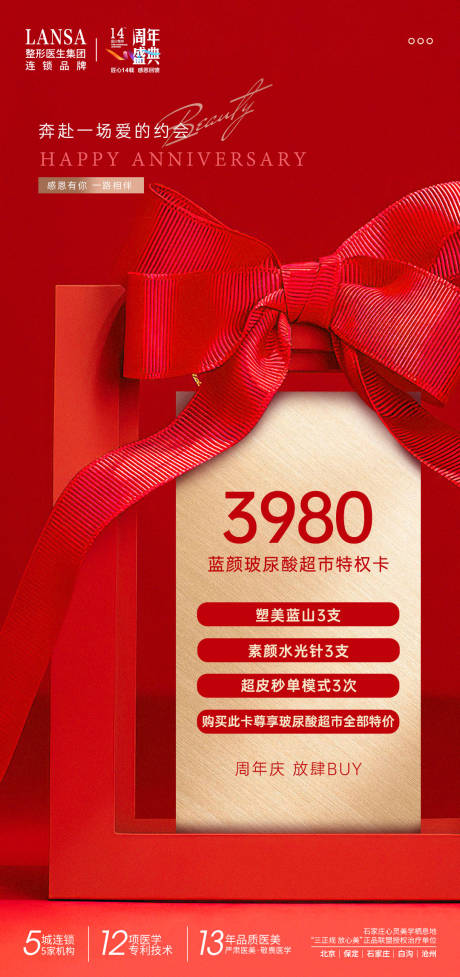 源文件下载【医美周年庆典特权卡海报】编号：58190020064006841
