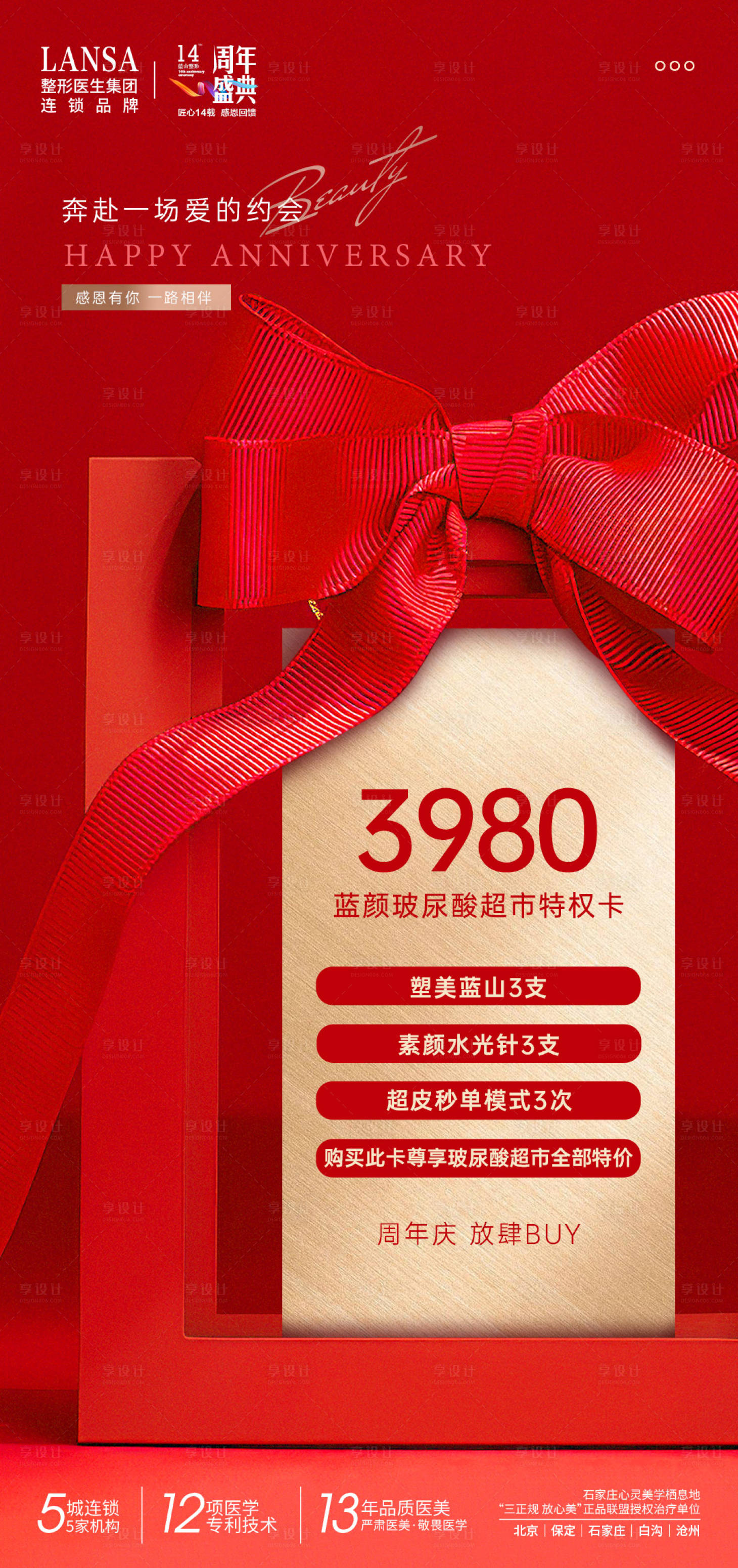 源文件下载【享设计】搜索编号：58190020064006841【医美周年庆典特权卡海报】