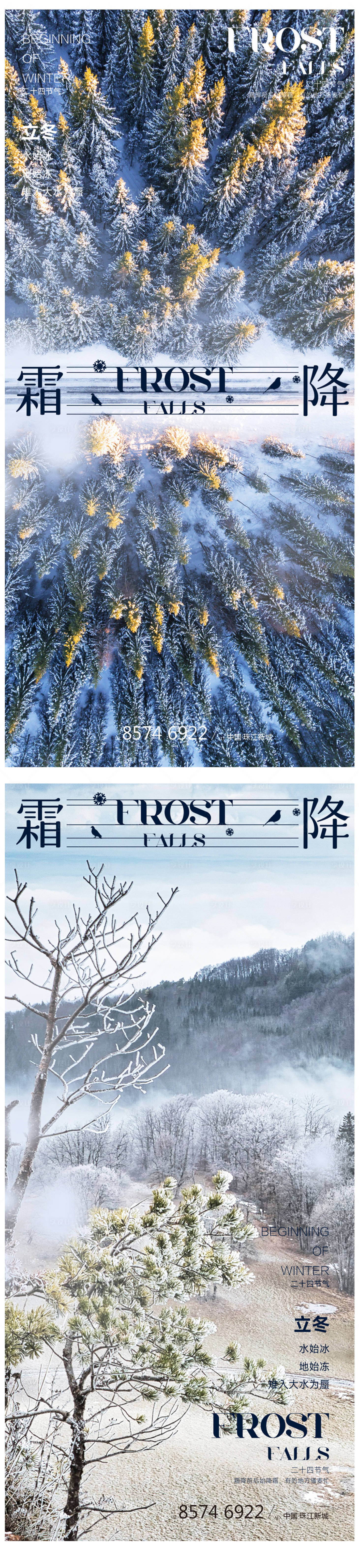 源文件下载【霜降海报】编号：59520019627504798