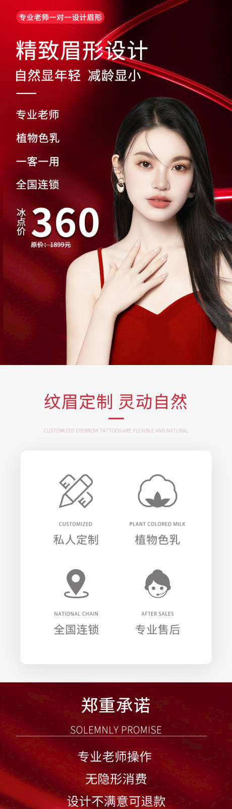 源文件下载【医美纹绣详情页】编号：17690019929418610