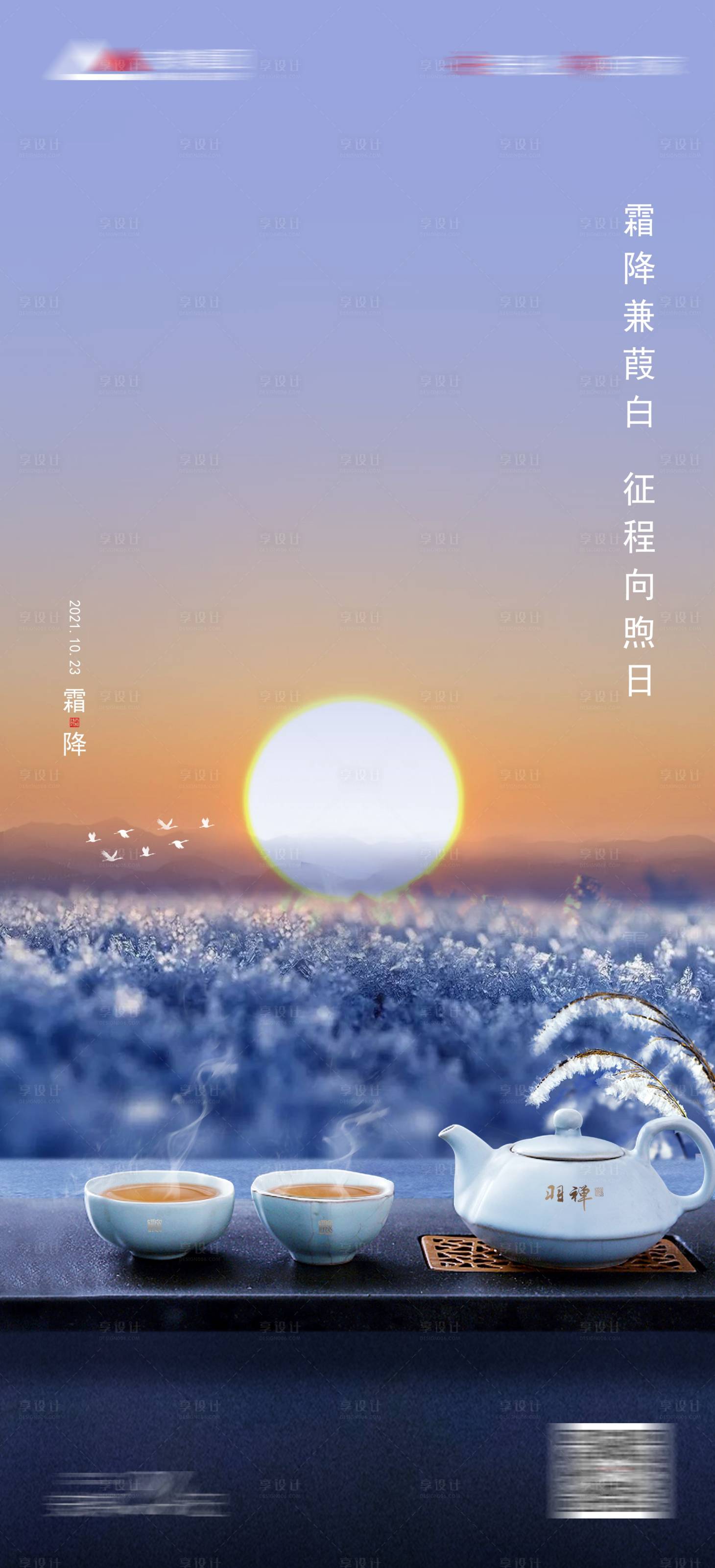 源文件下載【享設(shè)計】搜索編號：20140019961184473【霜降節(jié)氣微信海波】