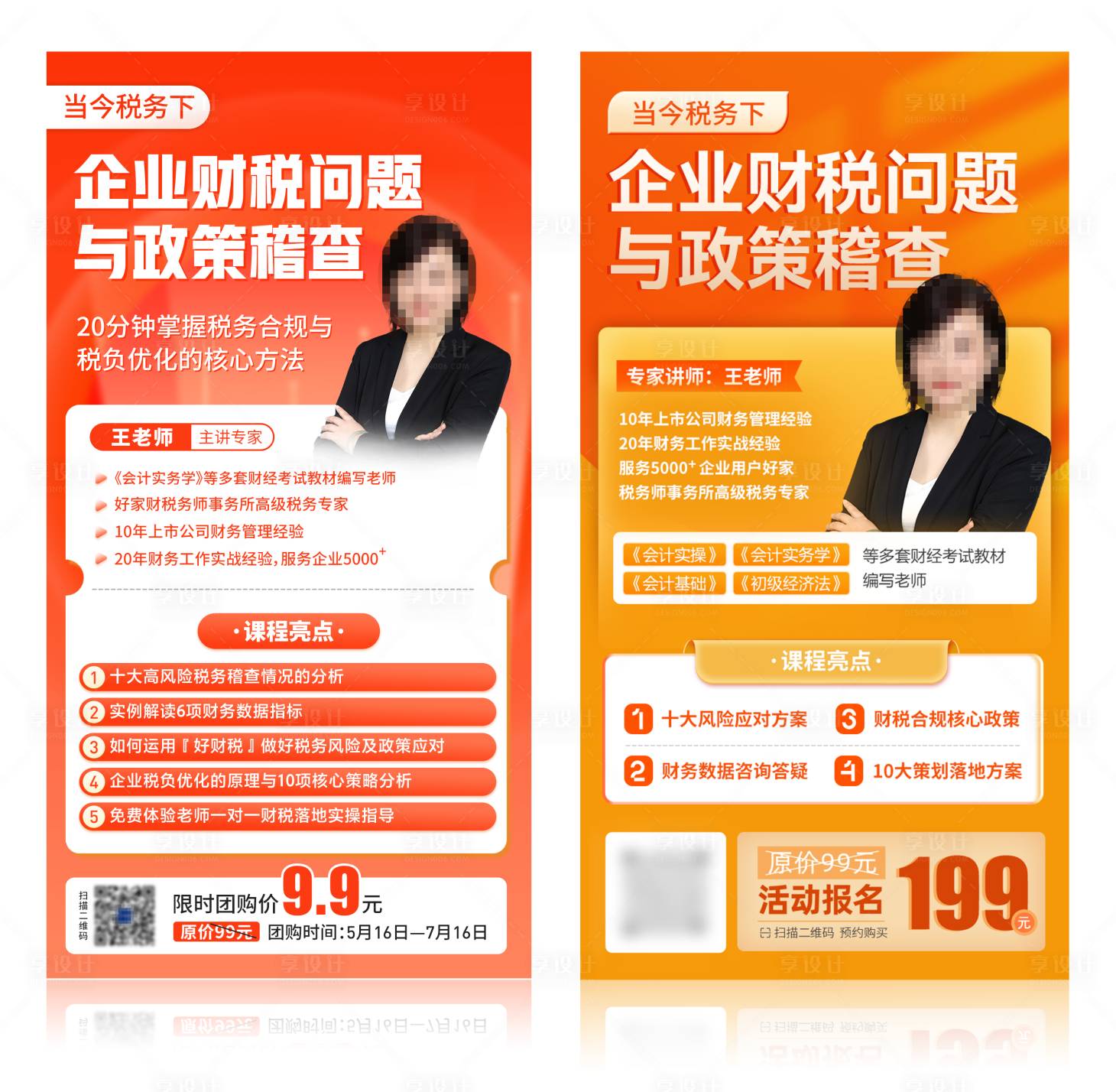 源文件下载【享设计】搜索编号：97240020036842244【课程直播海报】