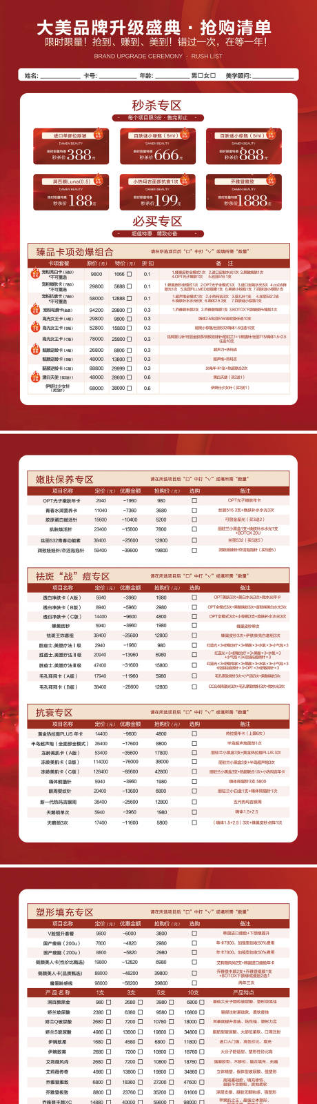 源文件下载【医美整形 】编号：89440019715423417
