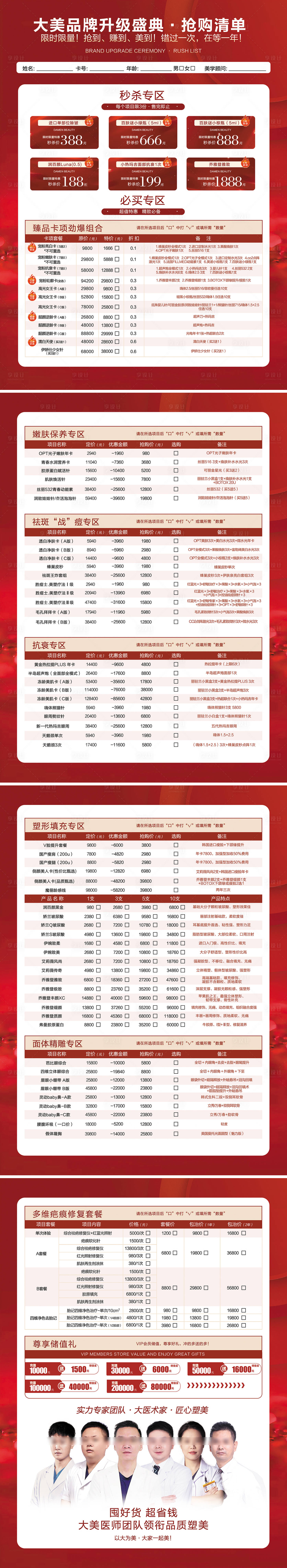 源文件下载【享设计】搜索编号：89440019715423417【医美整形 】