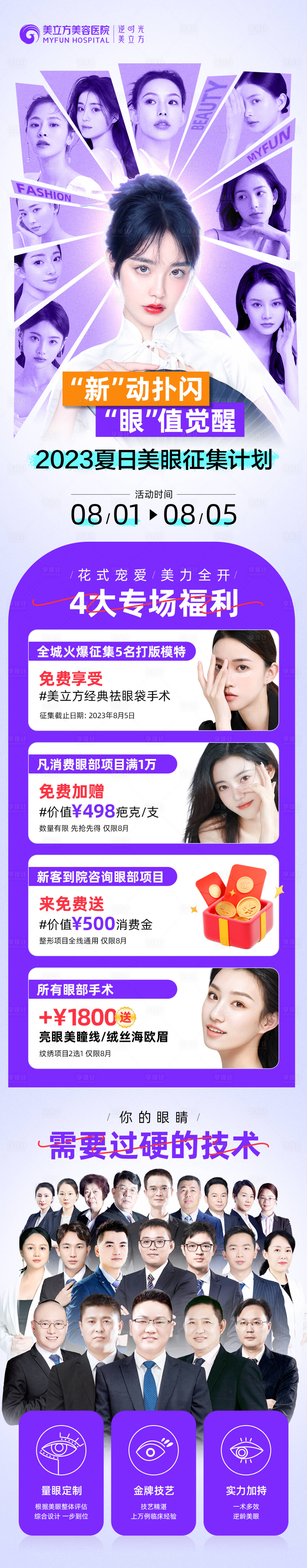 源文件下载【夏日美眼征集计划长图海报】编号：12410019704214702