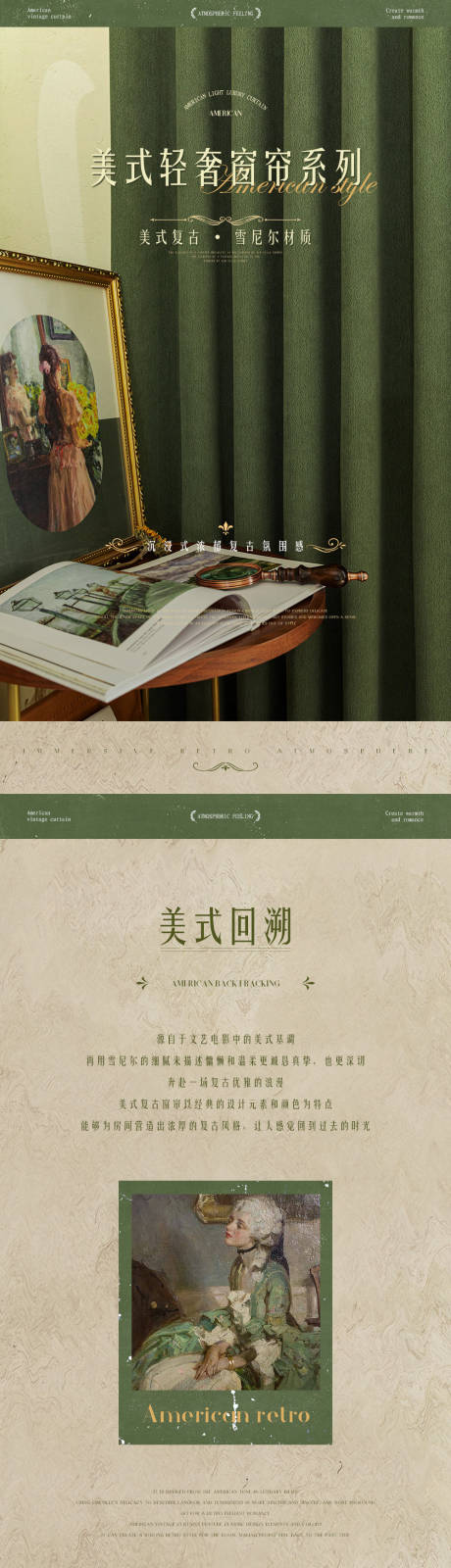 源文件下载【美式轻奢复古窗帘详情页】编号：49550019855788500