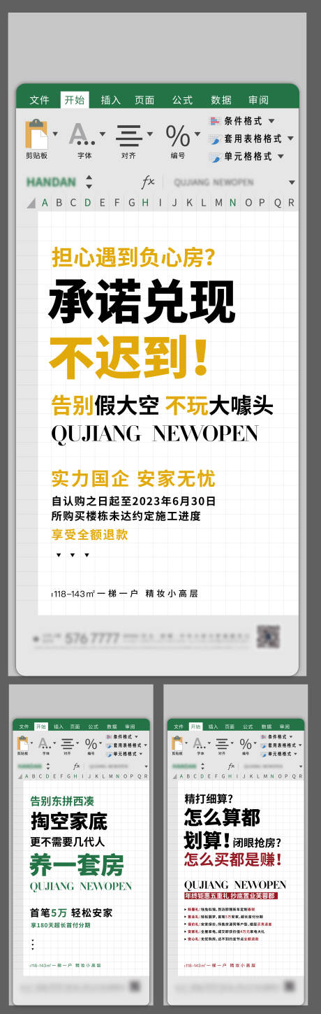 源文件下载【表格大字报】编号：66440020126492605