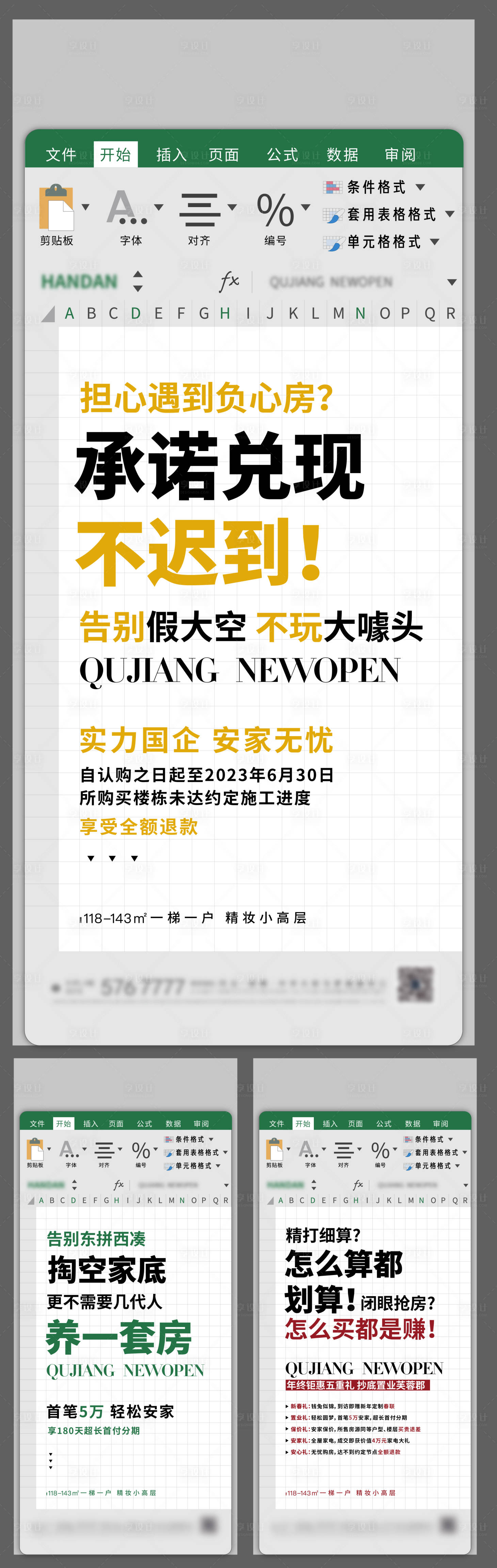 源文件下载【享设计】搜索编号：66440020126492605【表格大字报】