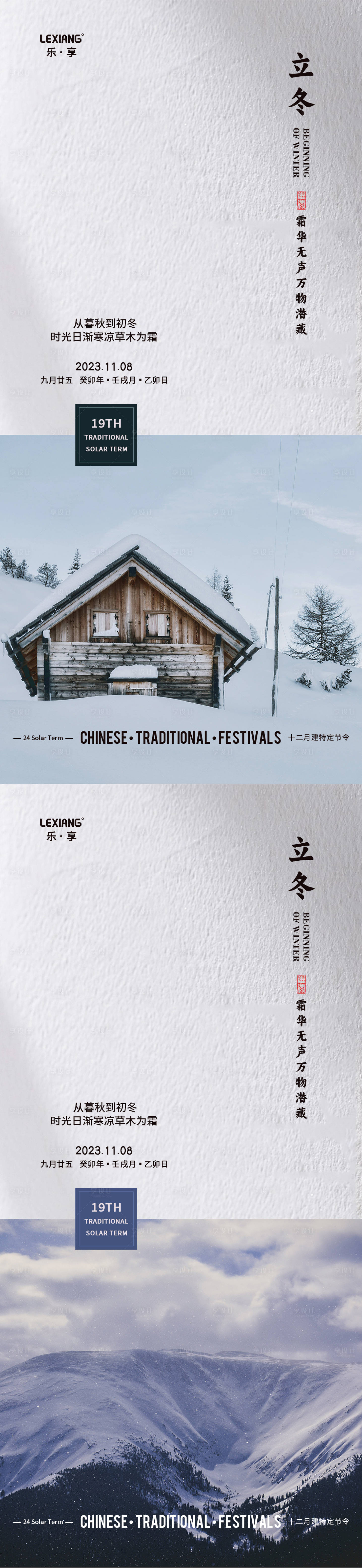 源文件下载【享设计】搜索编号：17190020113962274【立冬节气海报】