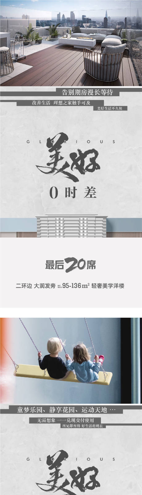 源文件下载【地产准现房海报】编号：50540019776927023