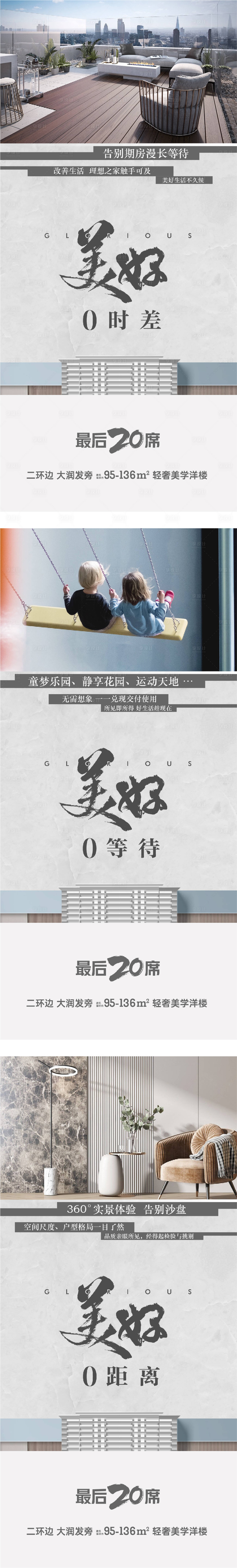源文件下載【享設計】搜索編號：50540019776927023【地產準現房海報】