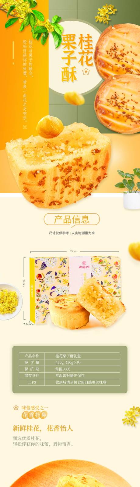 源文件下载【享设计】搜索编号：98470020029874733【桂花栗子糕详情页】