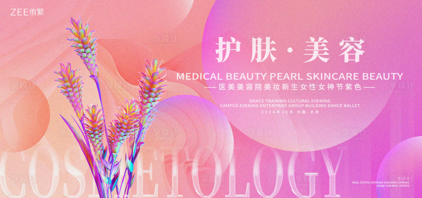 源文件下载【护肤美容】编号：44500019648352250