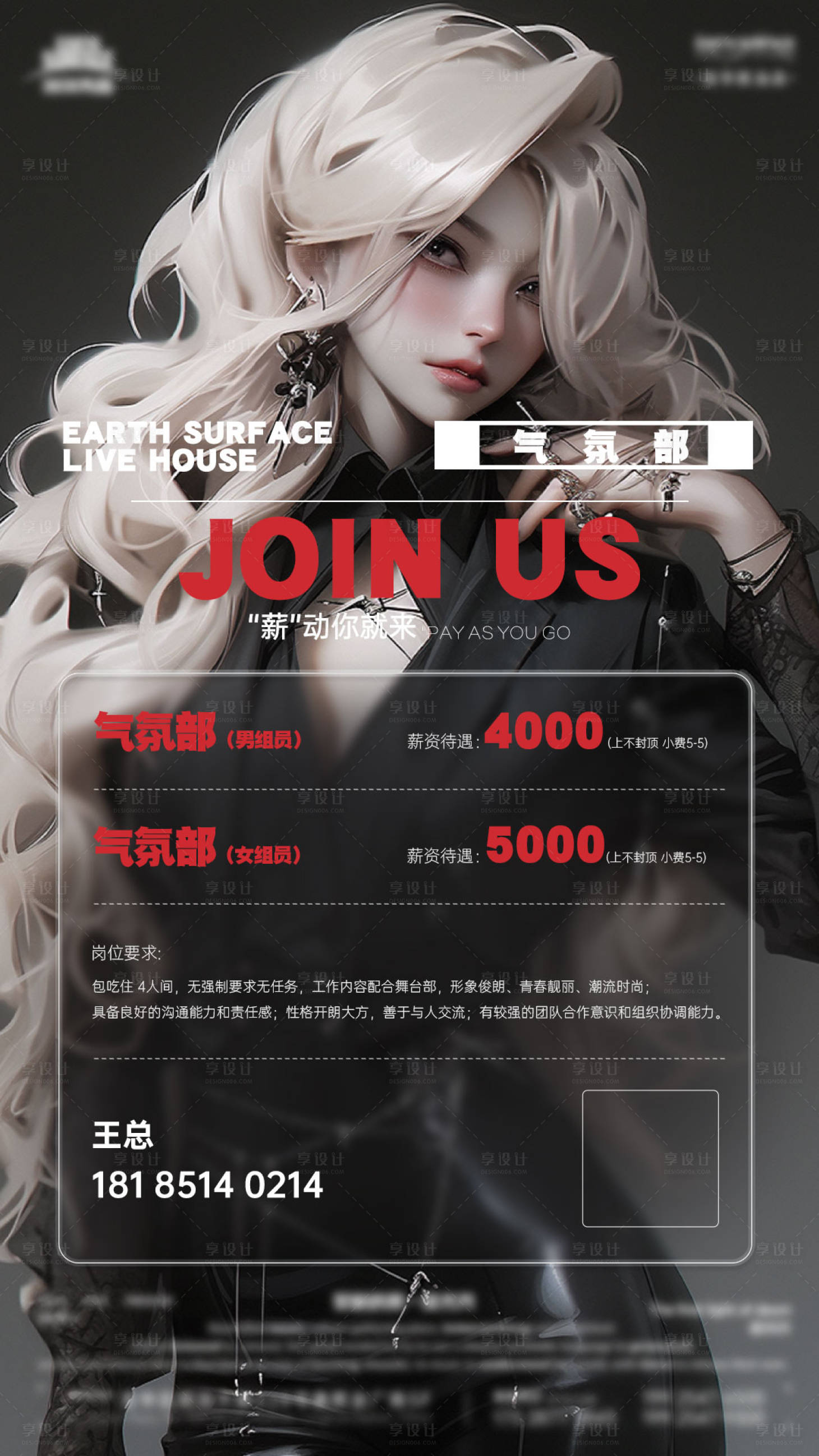 源文件下载【酒吧气氛部招聘海报】编号：50980020082598577
