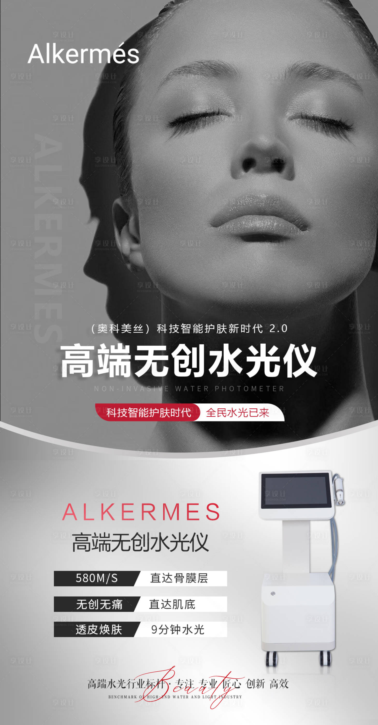 源文件下載【享設計】搜索編號：13080019622721574【無創水光儀器海報】
