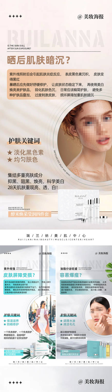 源文件下载【护肤套组海报】编号：69920019846651516