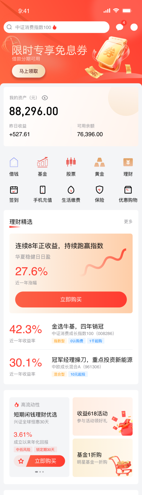 源文件下载【金融理财产品app首页设计】编号：24280019920281118