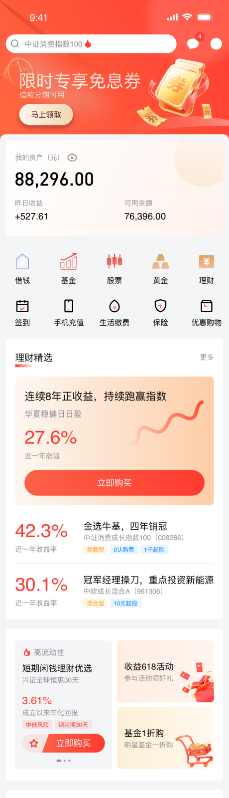 源文件下载【金融理财产品app首页设计】编号：20231020101521838