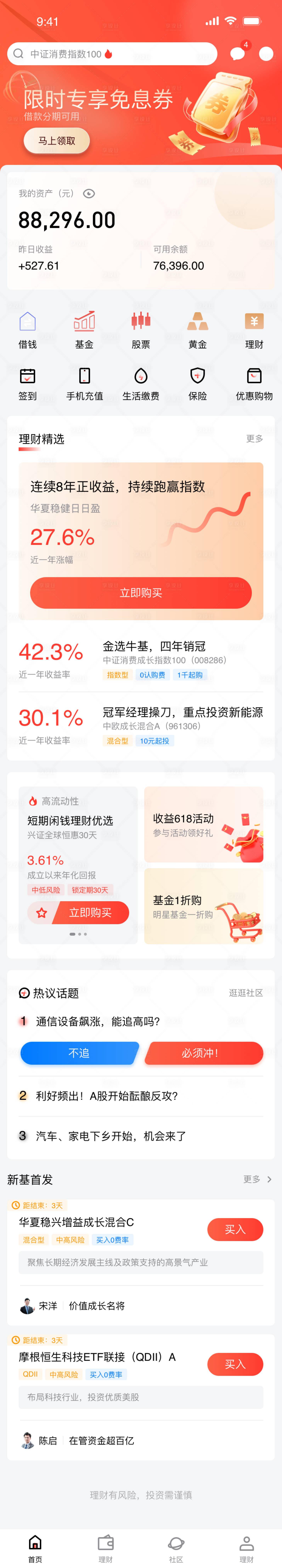 源文件下载【金融理财产品app首页设计】编号：20231020101521838