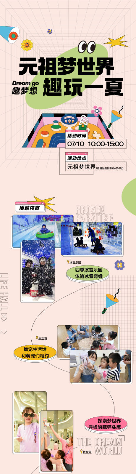 源文件下载【好玩活动拉页长图】编号：30070019805781694