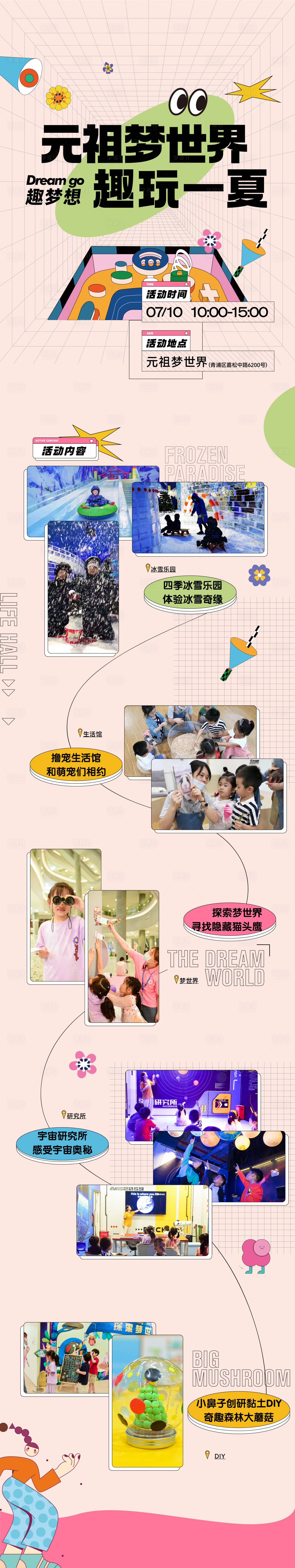 源文件下载【享设计】搜索编号：30070019805781694【好玩活动拉页长图】
