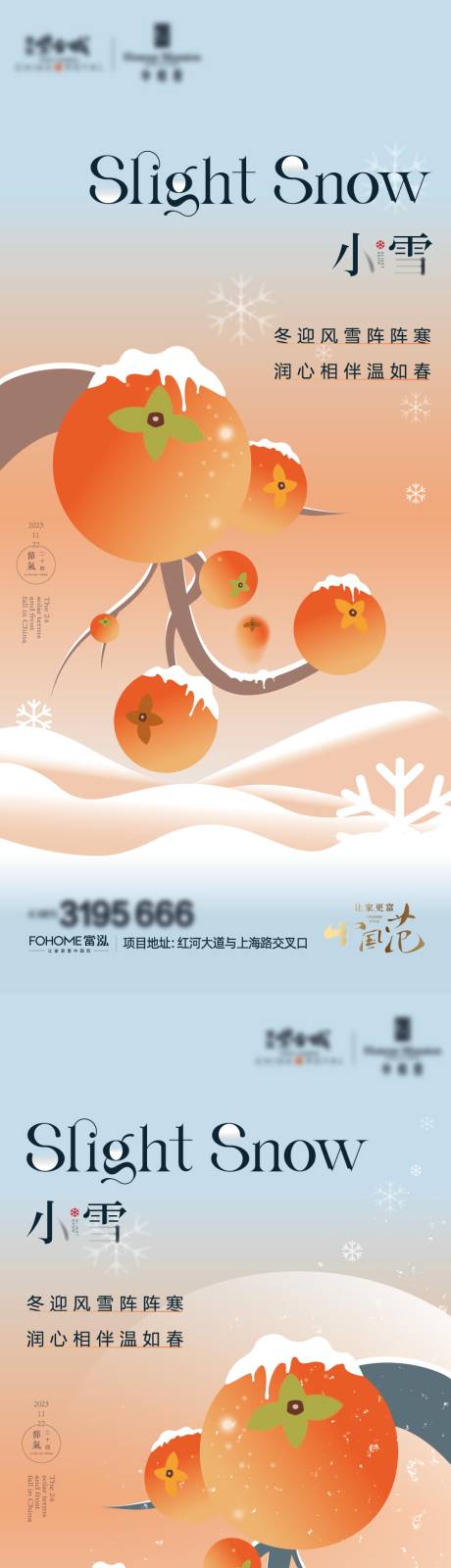 源文件下载【小雪立冬地产海报】编号：20231027173801321