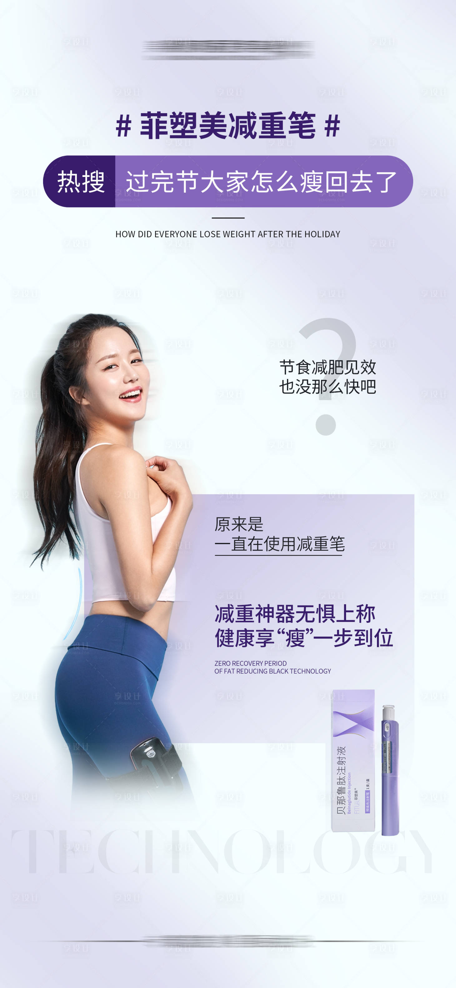 源文件下载【菲塑美减重笔节后减肥】编号：25210019660235202
