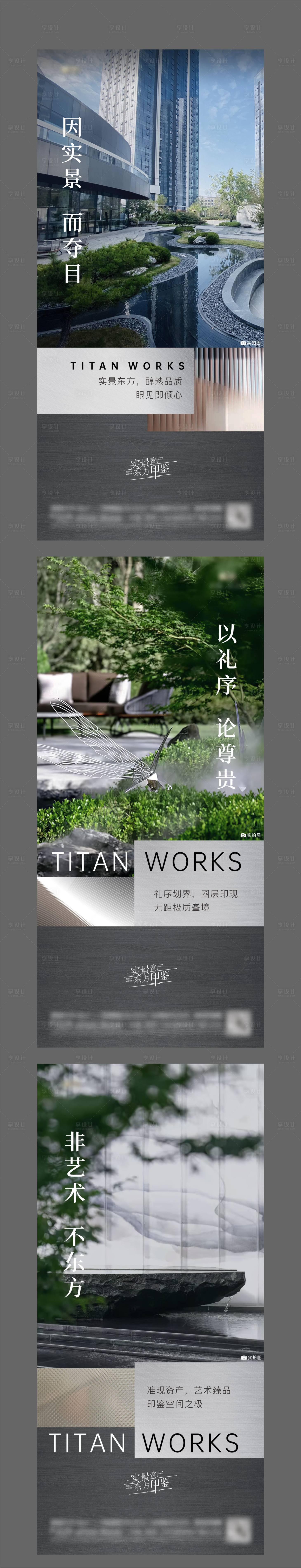 源文件下载【享设计】搜索编号：79460020086755574【地产实景价值点海报】