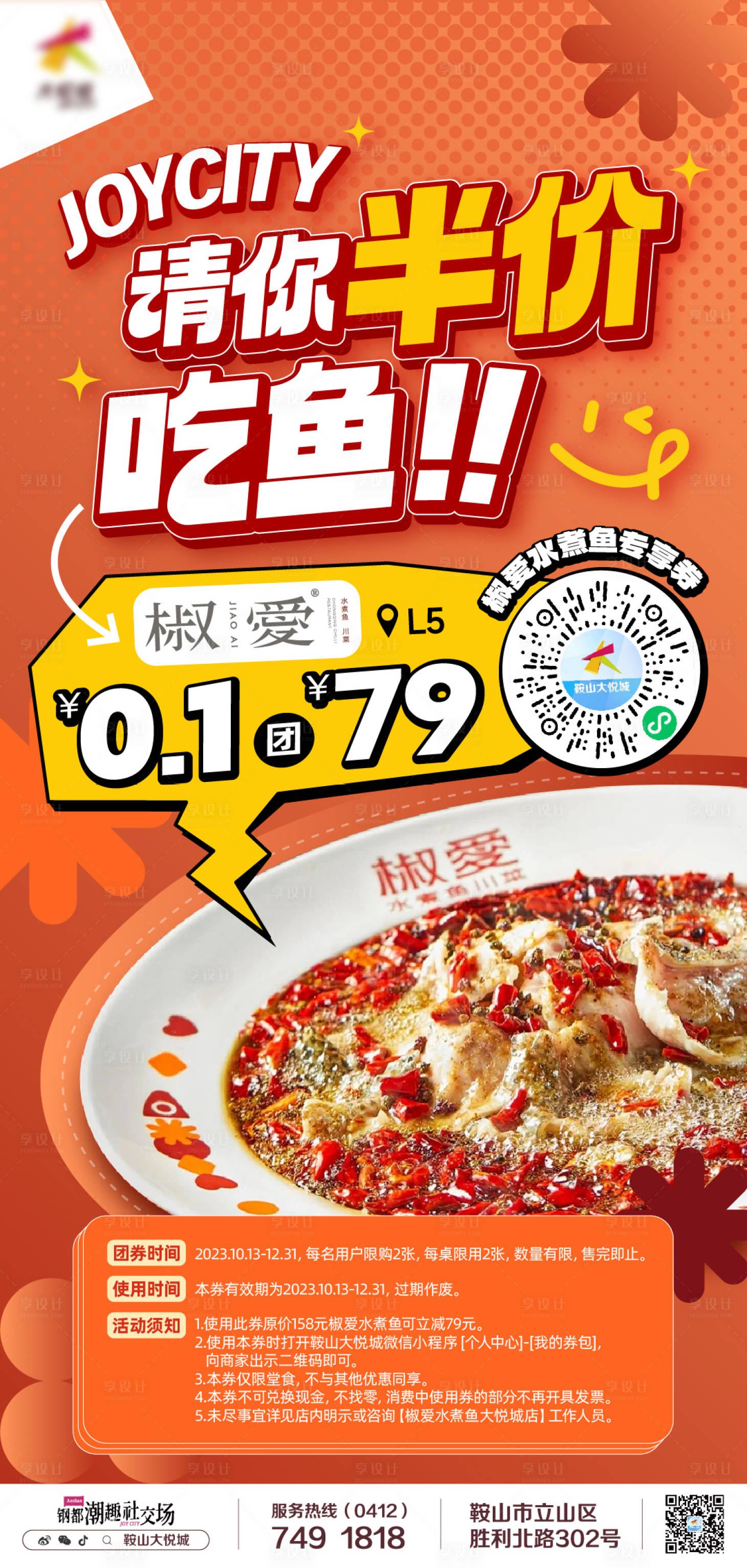 源文件下載【商業(yè)購(gòu)物中心水煮魚餐飲微信海報(bào)】編號(hào)：67220019829641289