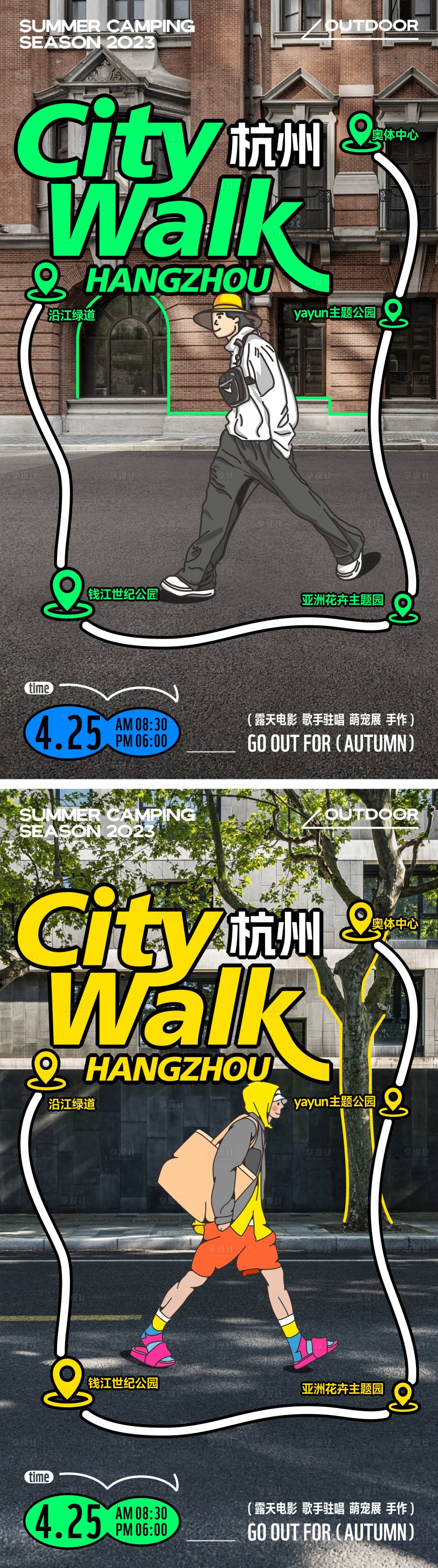 源文件下載【享設計】搜索編號：27520020020592402【CityWalk城市行走系列海報】