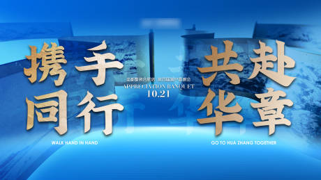 源文件下载【享设计】搜索编号：90940019669802885【客户答谢会活动背景板】