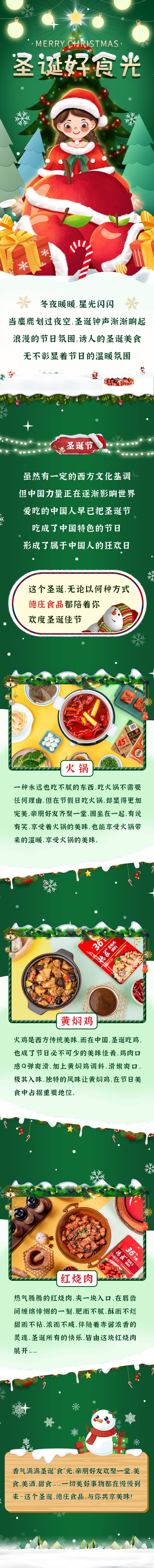 源文件下载【享设计】搜索编号：50950020097298679【圣诞节美食长图】